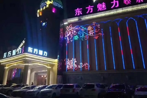 汉中东方魅力KTV会所