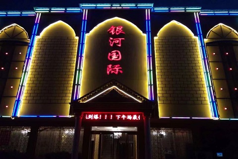 汉中银河国际KTV